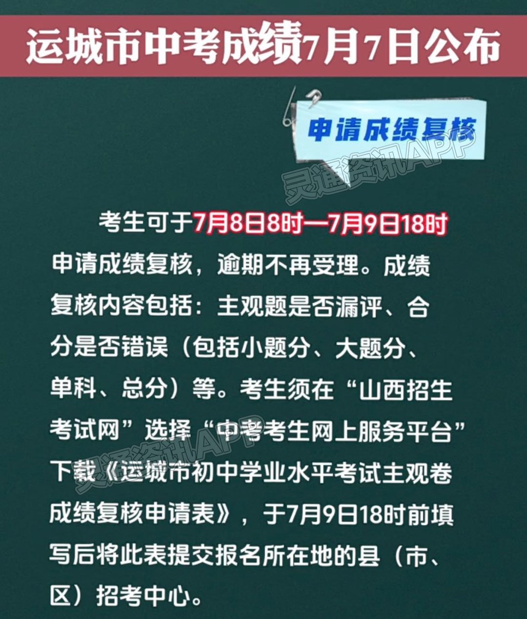 成绩公布！2023年运城市中考成绩7月7日公布！附查询方式…【im电竞】(图2)