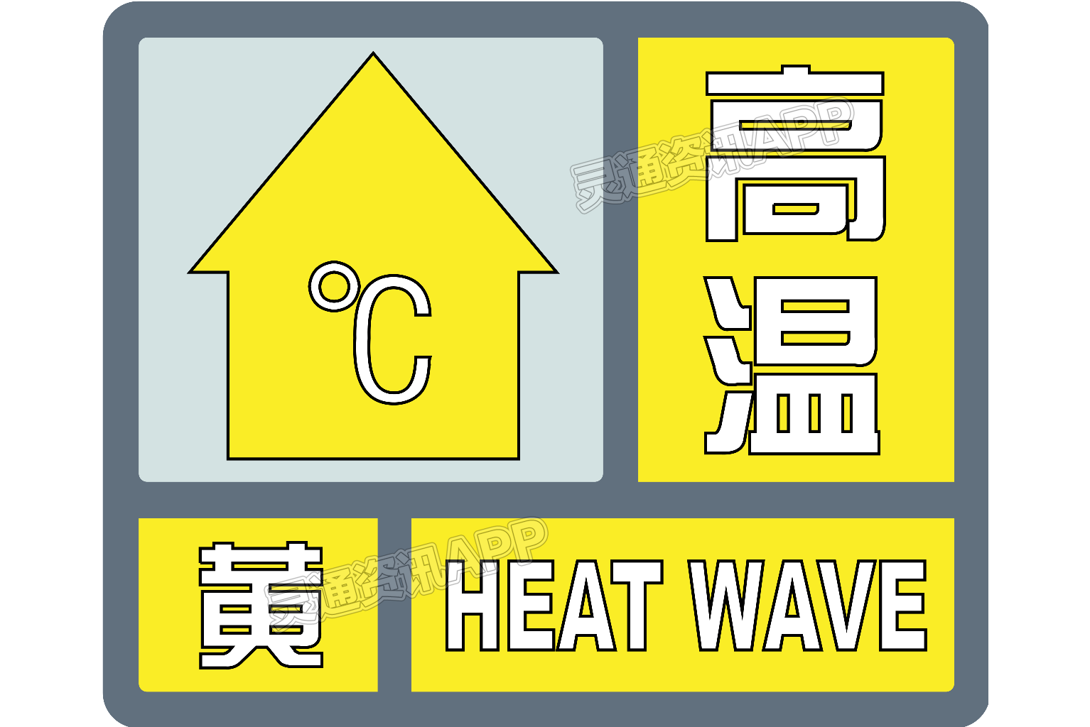 澳门永利官网：热热热！运城市发布高温黄色预警信号(图1)