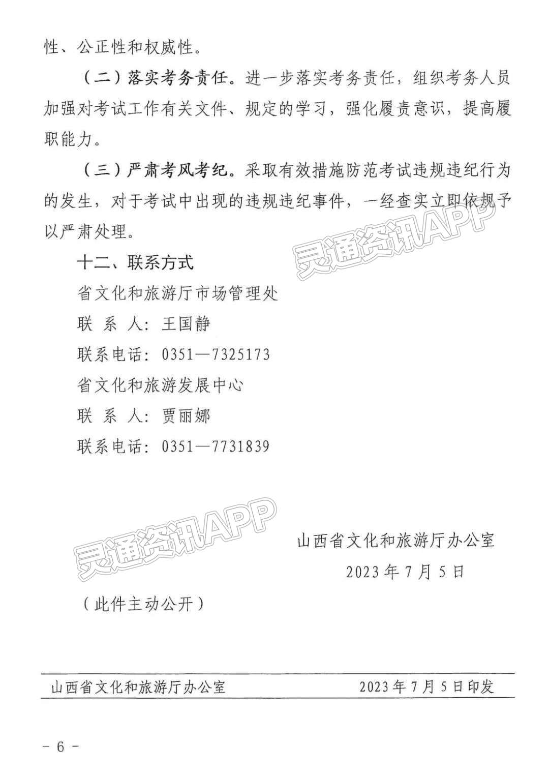 全国导游资格考试将于7月10日开始报名‘kaiyun’(图6)