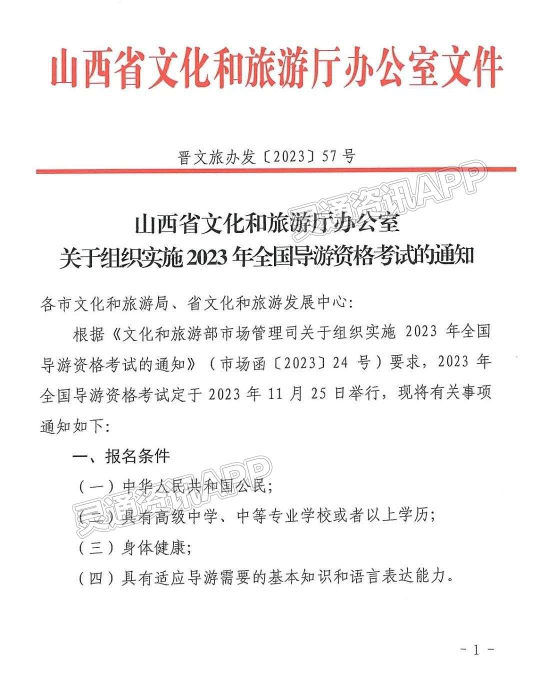 全国导游资格考试将于7月10日开始报名‘kaiyun’(图1)