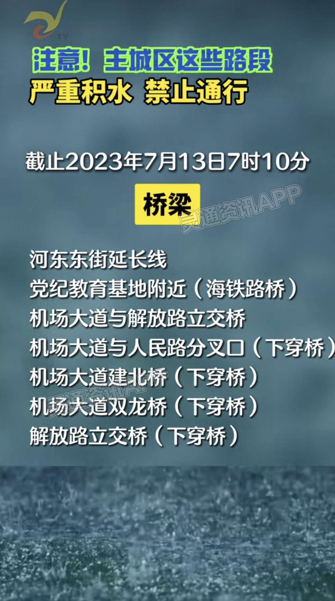 注意！主城区这些路段严重积水，禁止通行！【半岛官方下载地址】(图2)