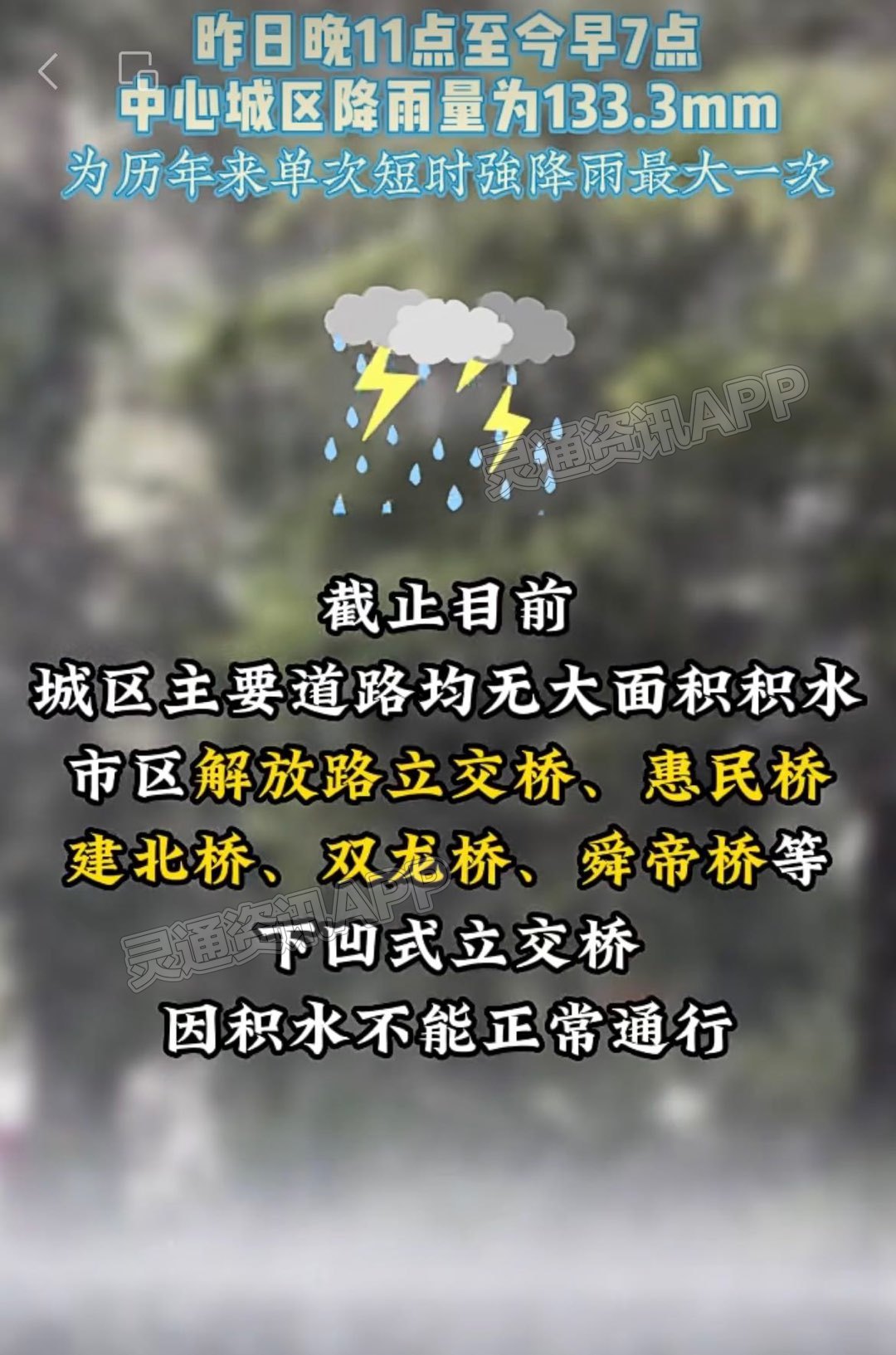 泛亚电竞官方入口_历年来单次短时强降雨最大一次！截至目前，此路段依旧...(图2)