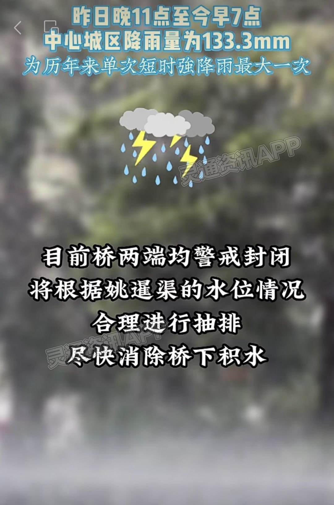 历年来单次短时强降雨最大一次！截至目前，此路段依旧...“im电竞官方网站”(图3)