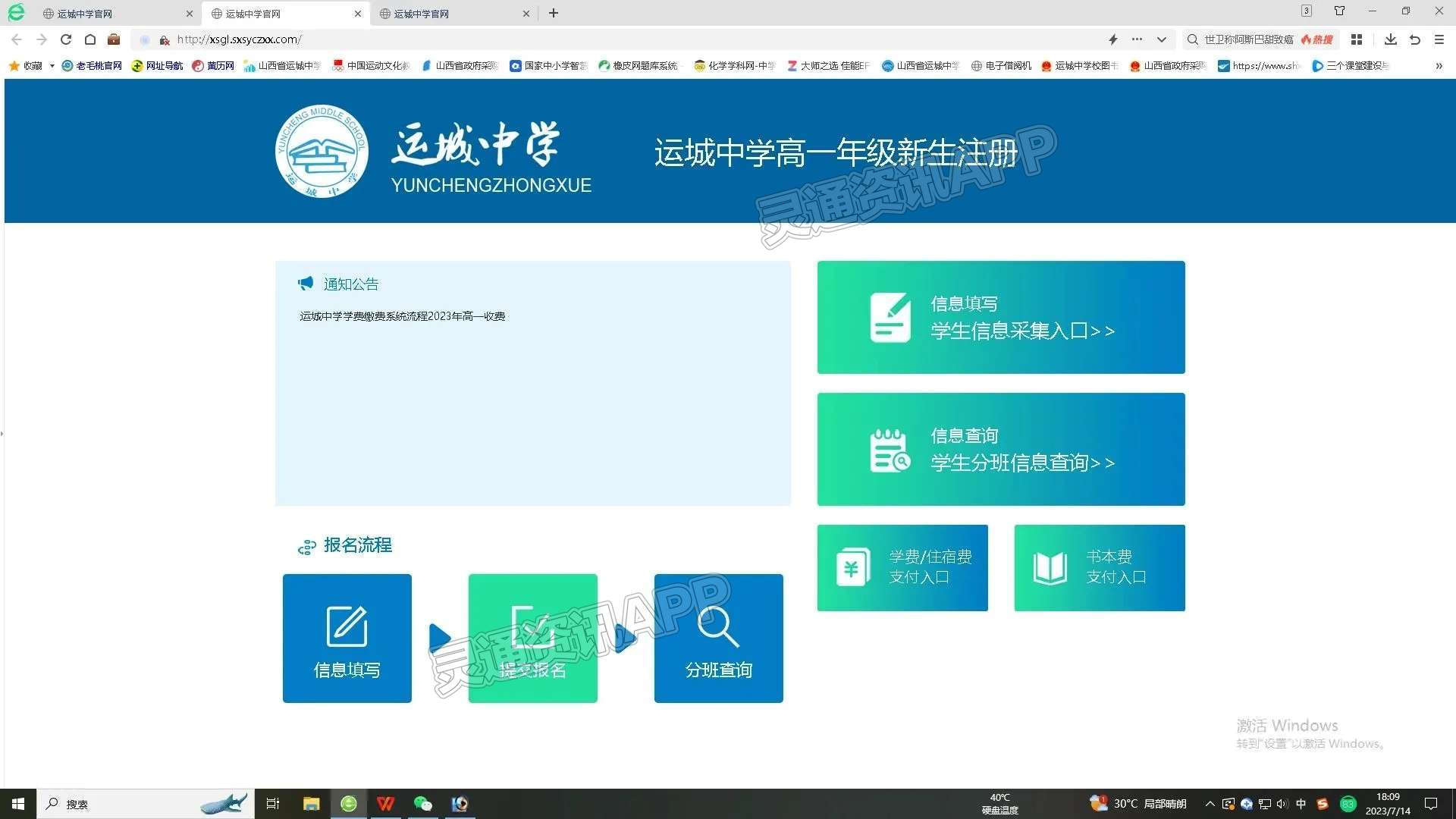 运城中学2023级高一新生注册公告_银河国际官网app下载(图4)