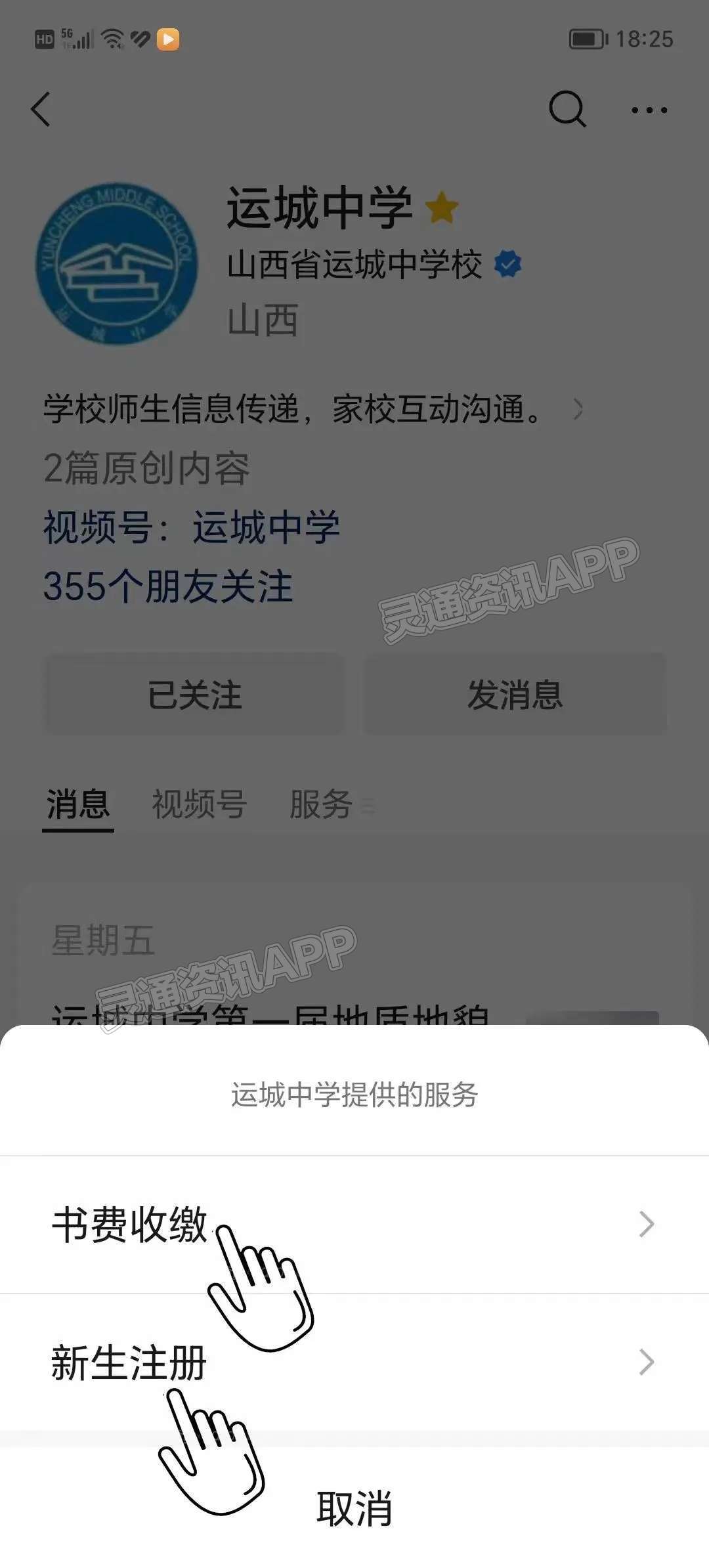 运城中学2023级高一新生注册公告_银河国际官网app下载(图7)