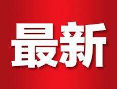 黄河国家文化公园建设保护规划出炉，涵盖山西等9省（区）-泛亚电竞官方入口