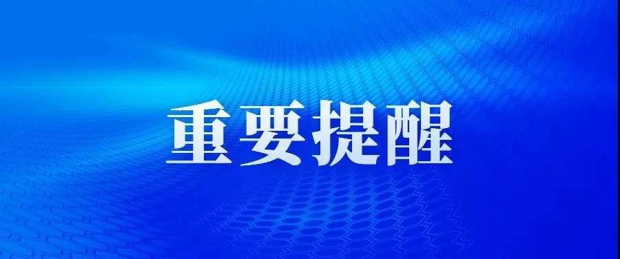 “半岛彩票·中国官方网站”重要提醒！运城将于7月20日—21