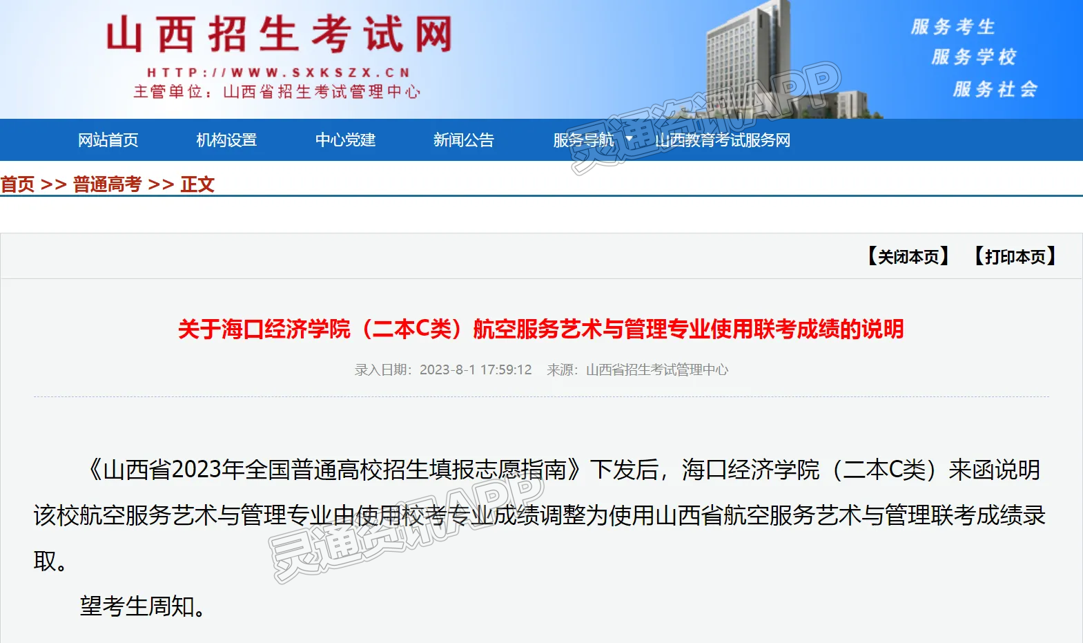 省招考中心发布重要说明-ag九游会登录j9入口(图1)