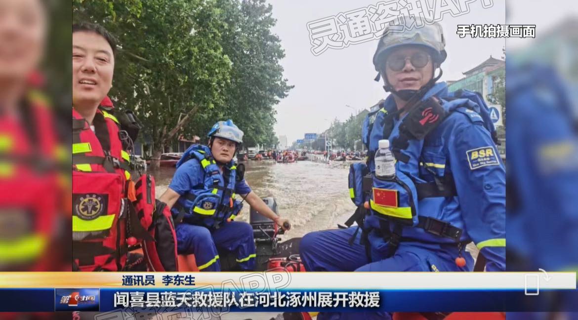 运城蓝天救援队在河北涿州展开救援‘米乐m6官方网址’