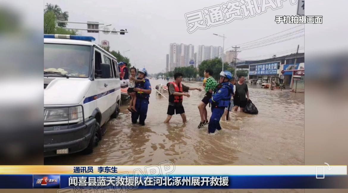 雷火电竞官方网站-运城蓝天救援队在河北涿州展开救援(图4)