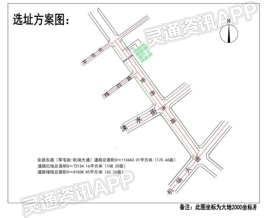 im电竞官方网站入口-安邑东路（军屯街-机场大道）扩容改建道路工程选址公示