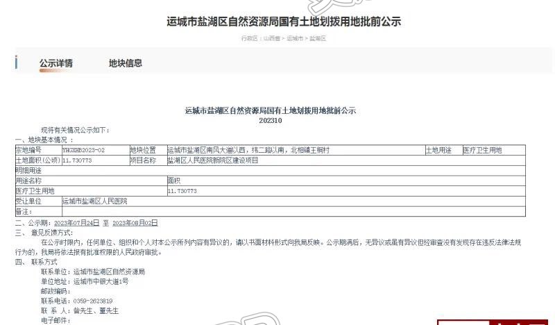 批前公示！运城新建一医院！-皇冠正规娱乐平台(图1)