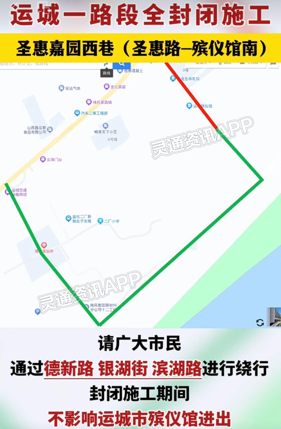 扩散周知！运城一路段全封闭施工！附绕行路线-半岛官方下载地址(图2)