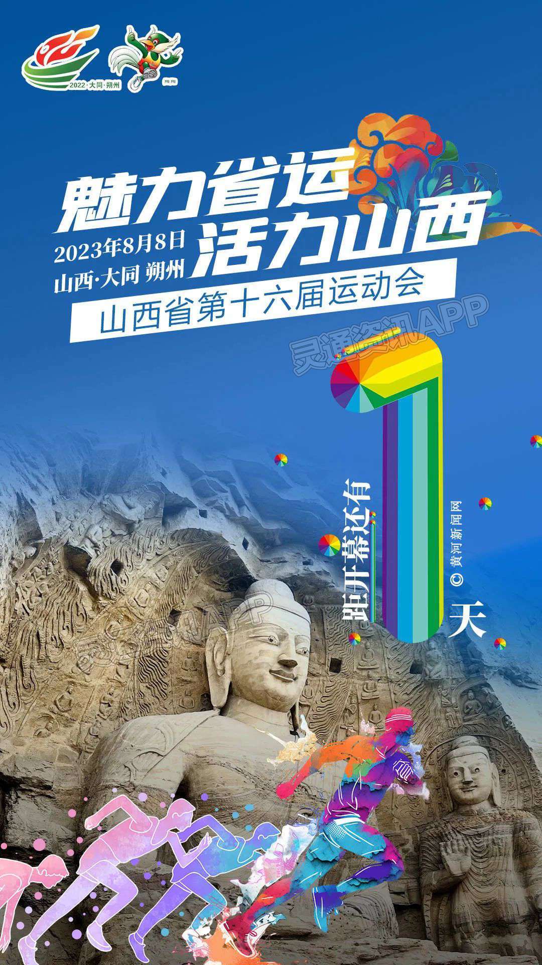 Kaiyun官方网-山西省运会开幕式8月8日晚8点 全景呈现“大美山西”(图1)