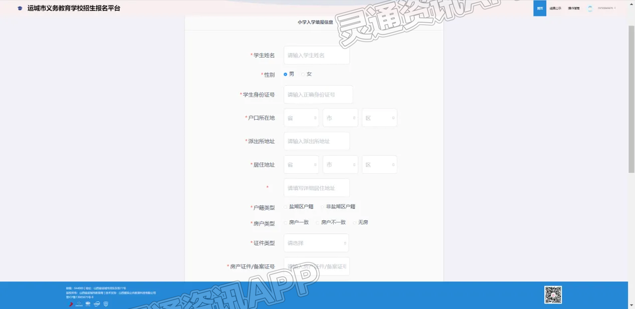 运城市义务教育学校招生报名操作指引_博鱼·体育中国入口(图7)