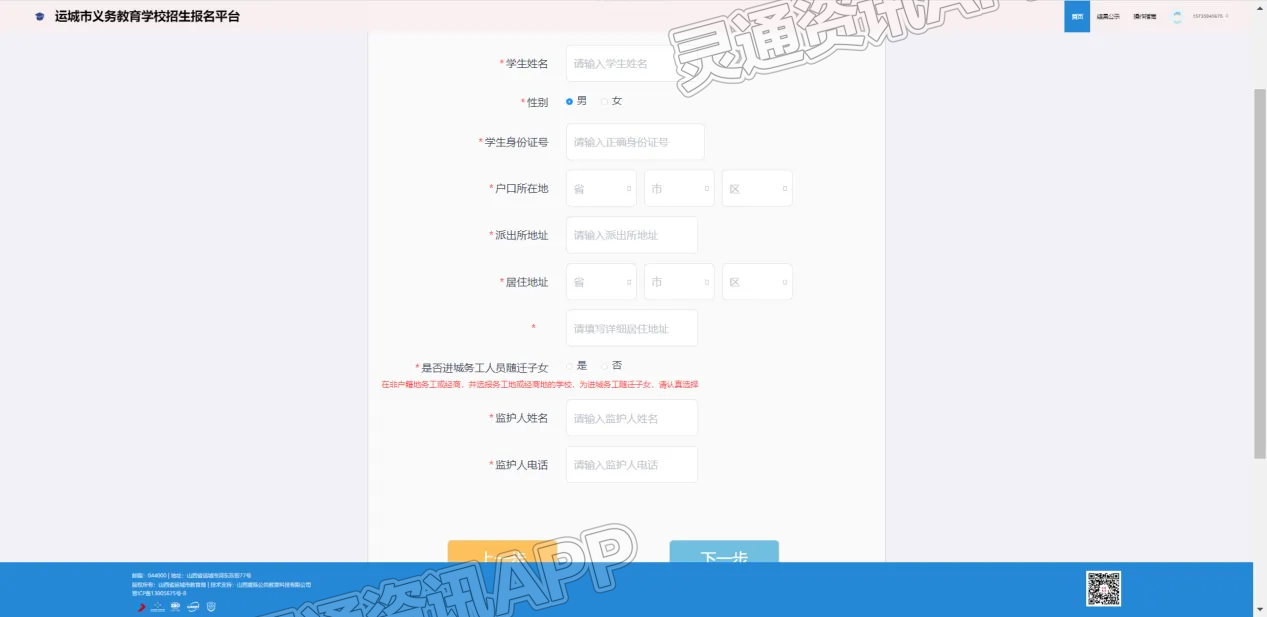 运城市义务教育学校招生报名操作指引_博鱼·体育中国入口(图8)