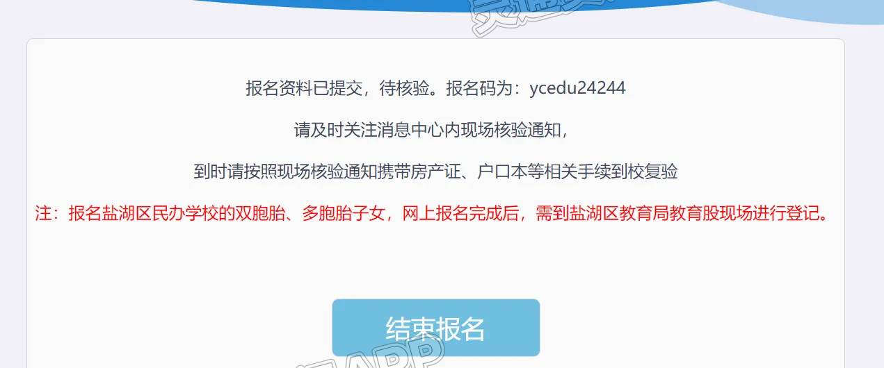 运城市义务教育学校招生报名操作指引_博鱼·体育中国入口(图12)