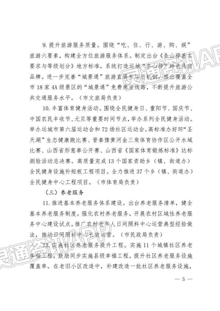 泛亚电竞官网_重要通知！运城市推进服务业提质增效2023年行动计划发布(图5)