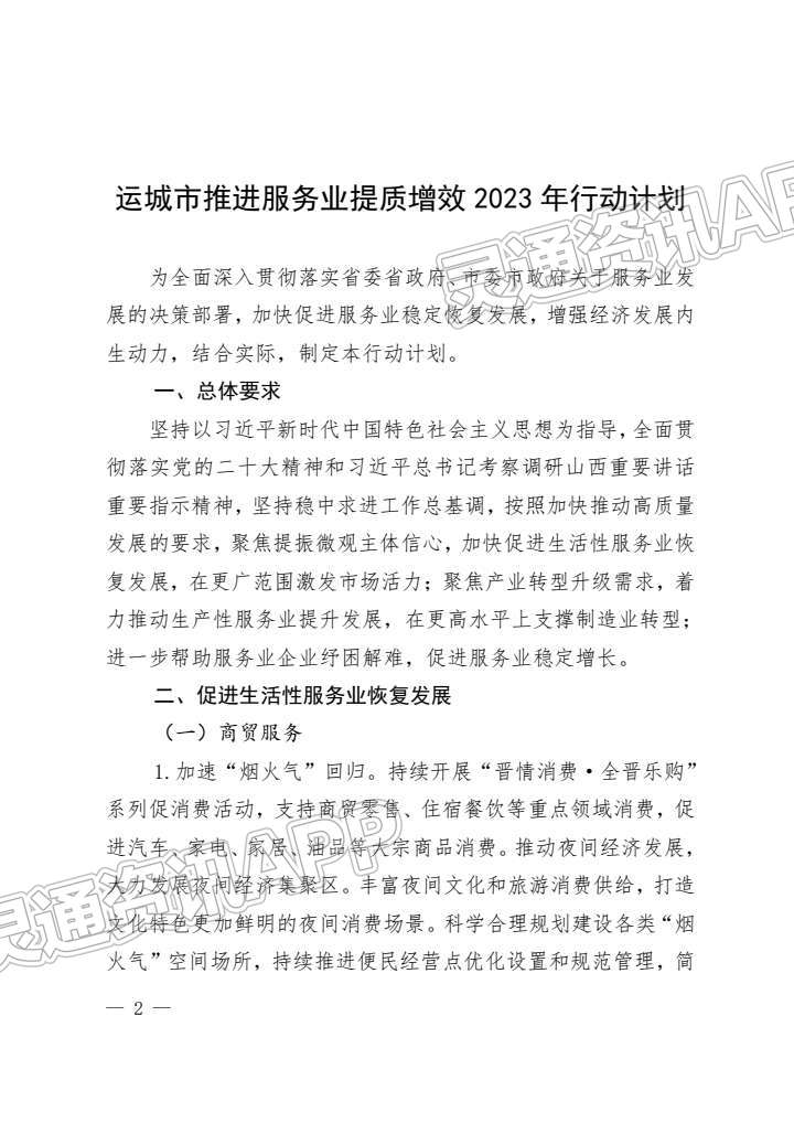 泛亚电竞官网_重要通知！运城市推进服务业提质增效2023年行动计划发布(图2)