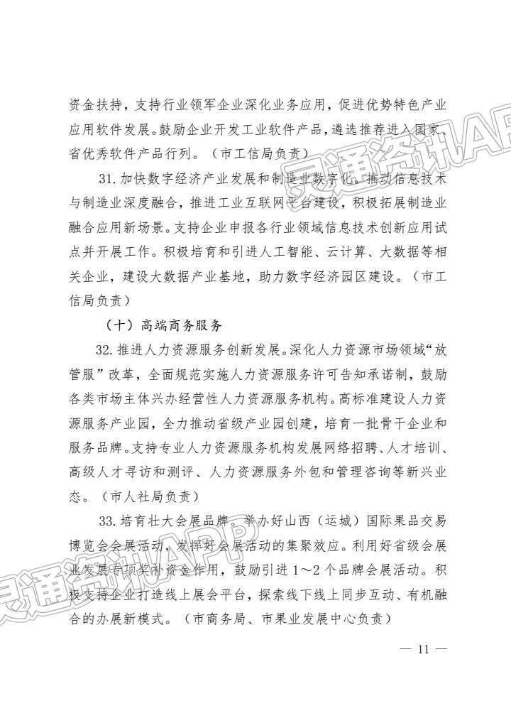 雷火电竞官方网站_重要通知！运城市推进服务业提质增效2023年行动计划发布(图11)