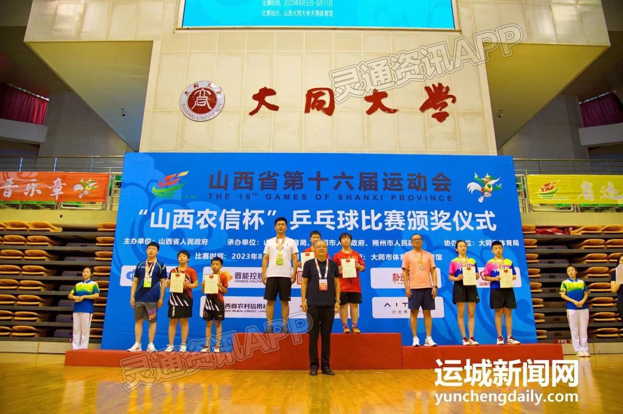 省运会乒乓球团体、双打完赛运城市代表队收获一金两银取得开门红“米6体育app官方下载”(图1)