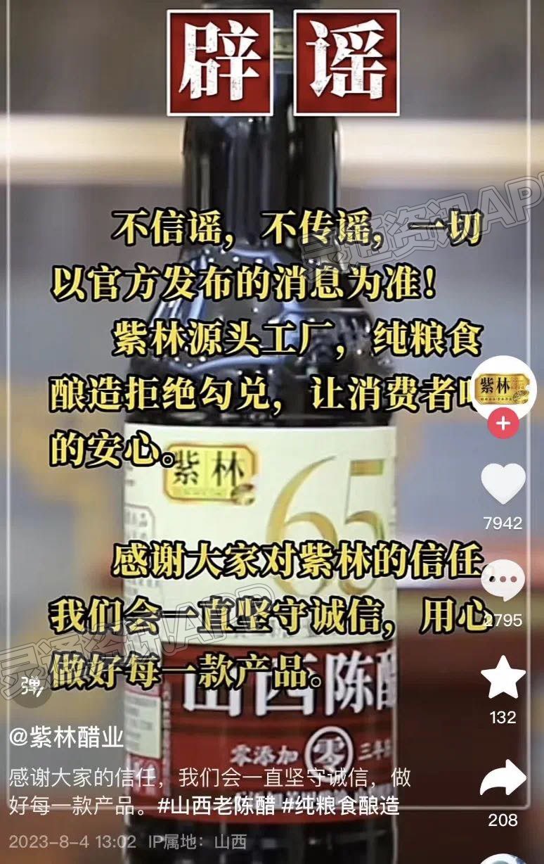 雷火电竞官方网站：山西醋 请放心买！山西多家醋企发声明！(图3)