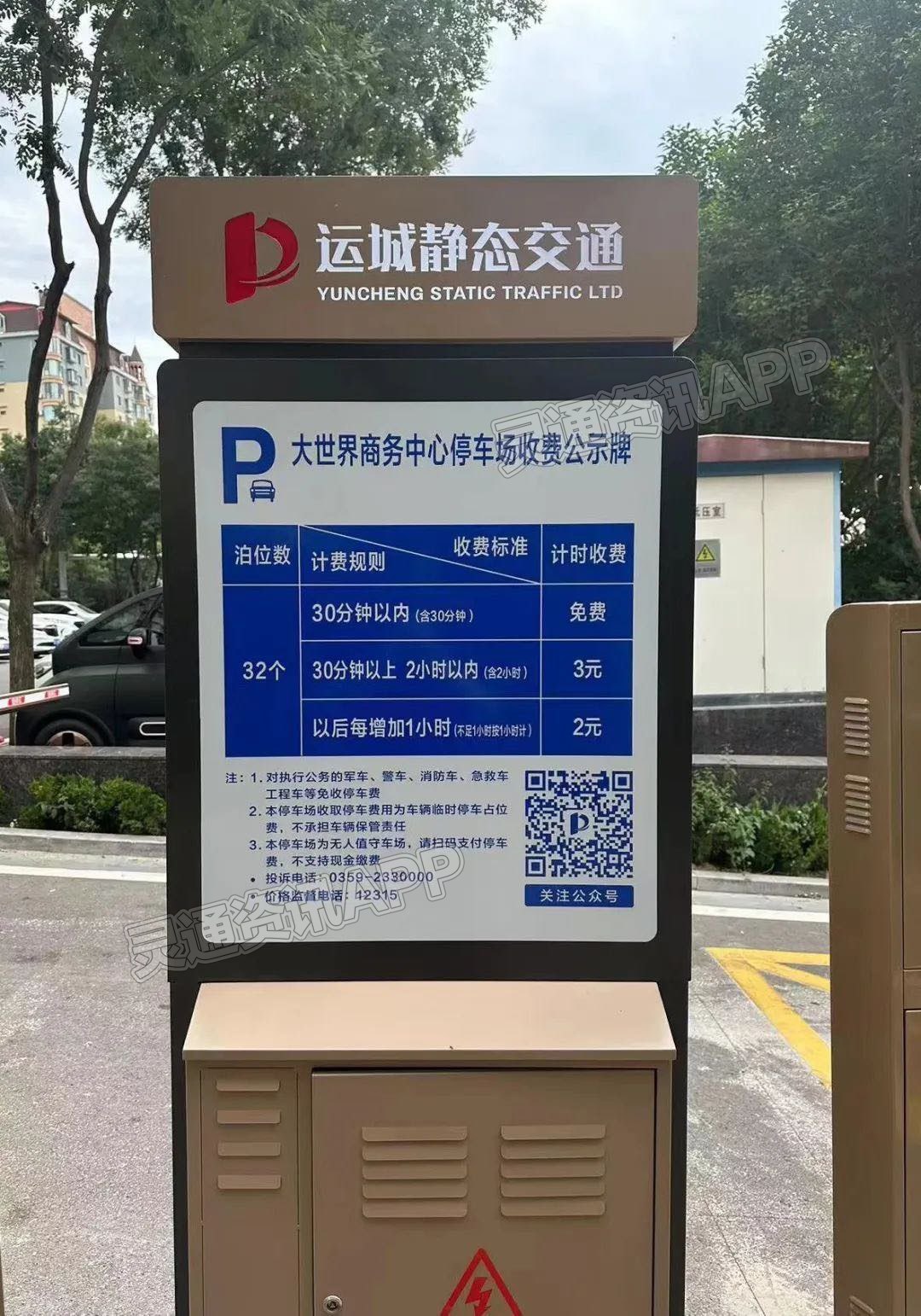 【江南JN体育登录入口】温馨提示！8月14日起，运城一地上停车场开始使用！(图2)