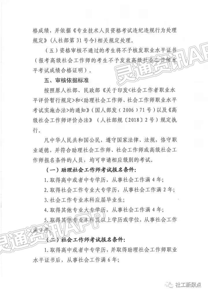 【kaiyun官方注册】山西省2023年度社会工作者职业水平考试成绩合格人员资格审核公告(图5)