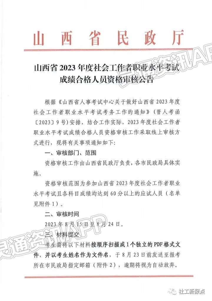 【kaiyun官方注册】山西省2023年度社会工作者职业水平考试成绩合格人员资格审核公告(图3)