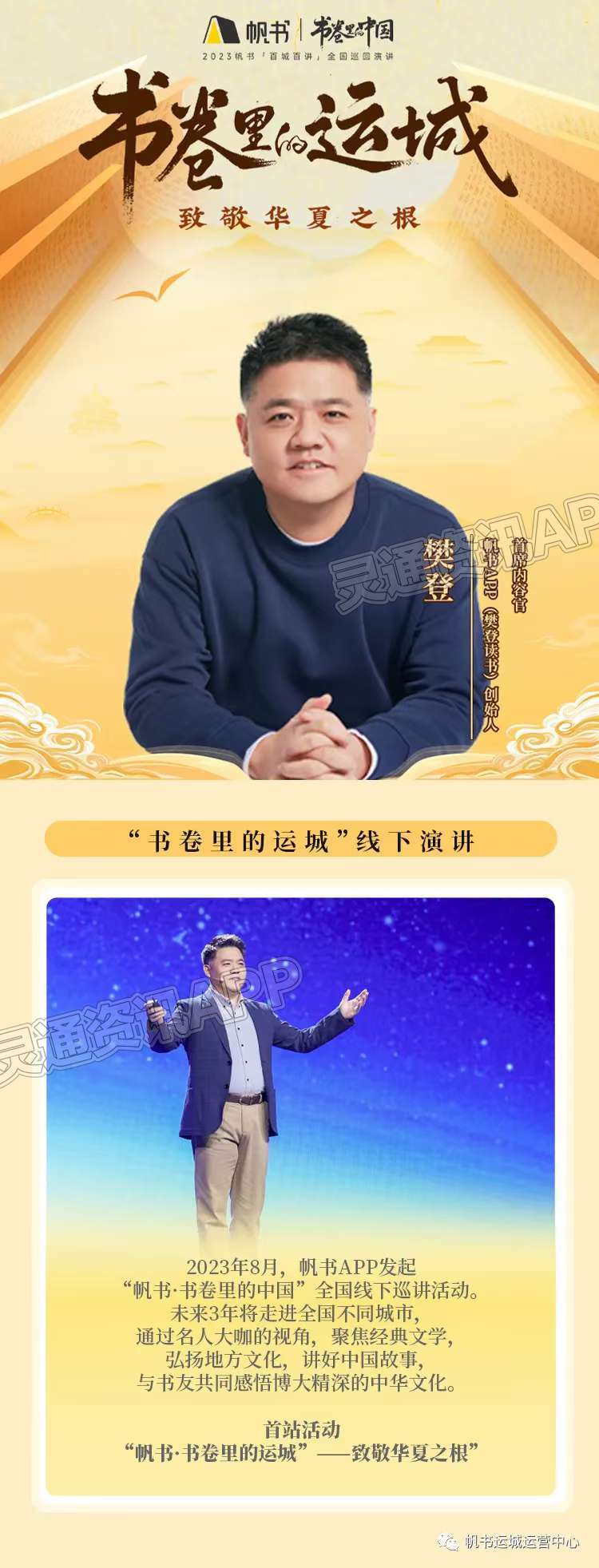 樊登来运城了！还能免费领票，真的假的？‘开元体育在线官网’(图2)