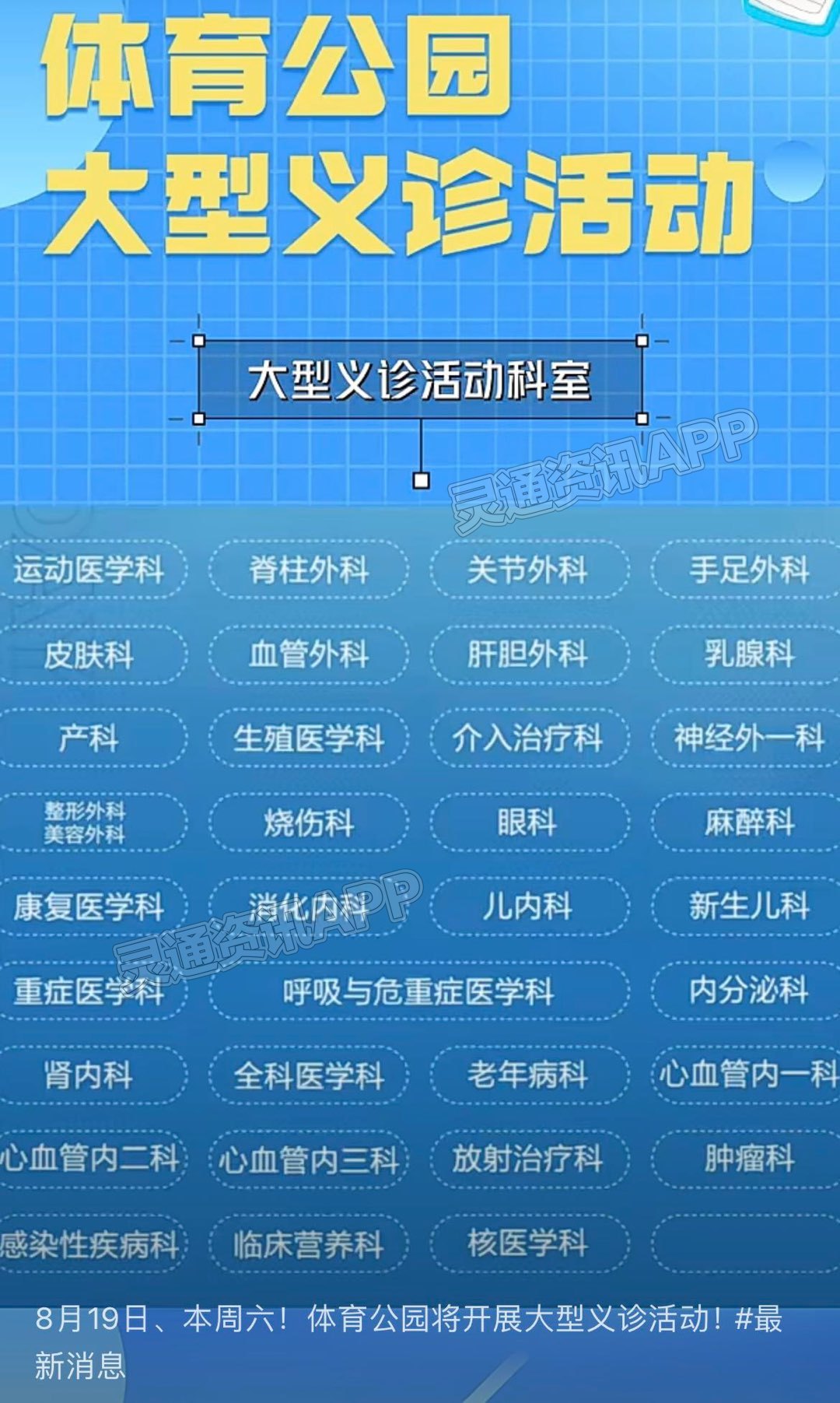 “Kaiyun官方网”本周六日！体育公园大型义诊活动！(图3)