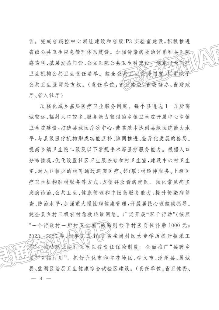 山西进一步完善医疗卫生服务体系！实施方案出台“hq体育app官网入口”(图4)