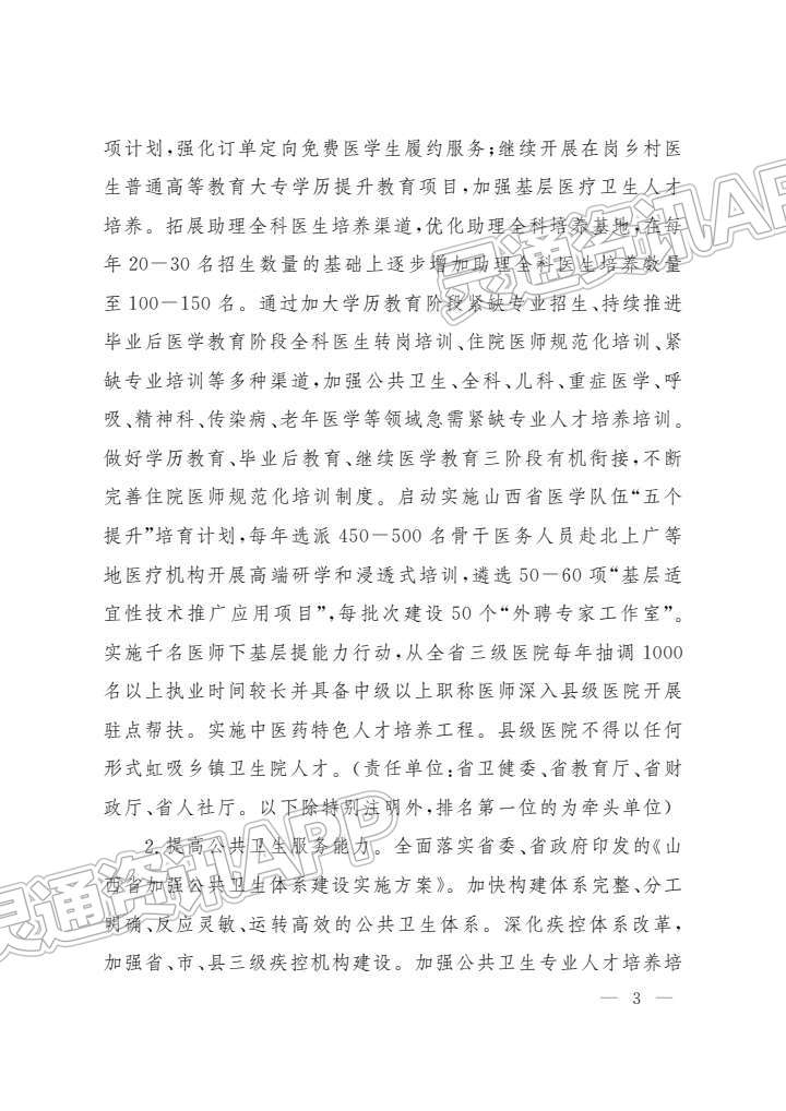 山西进一步完善医疗卫生服务体系！实施方案出台“hq体育app官网入口”(图3)