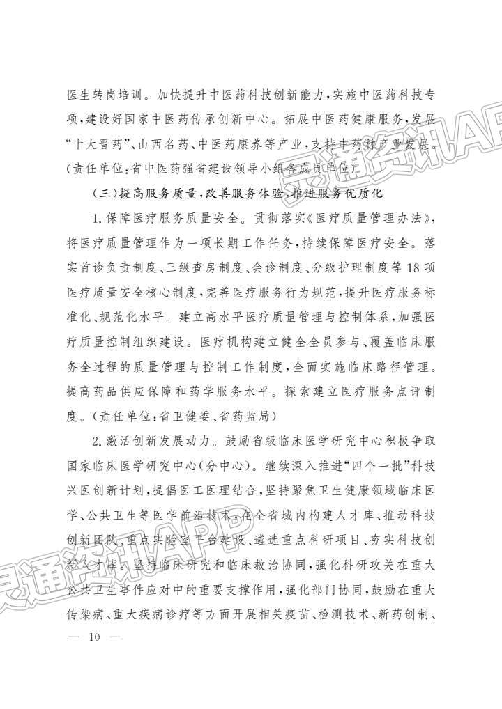 山西进一步完善医疗卫生服务体系！实施方案出台“hq体育app官网入口”(图10)