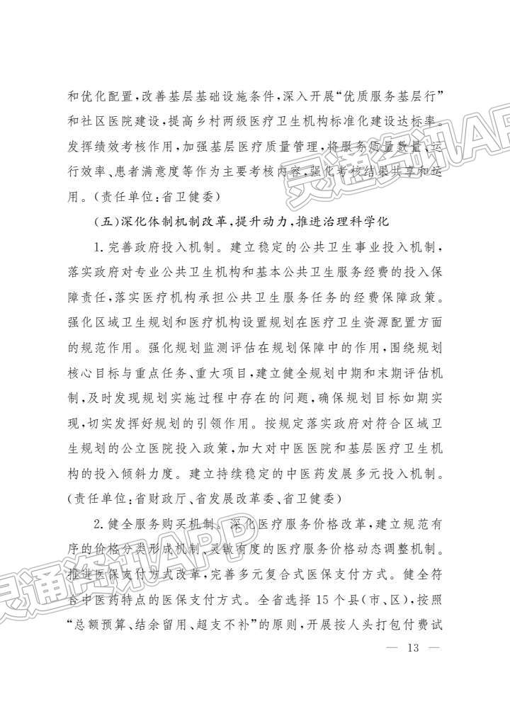 山西进一步完善医疗卫生服务体系！实施方案出台“hq体育app官网入口”(图13)