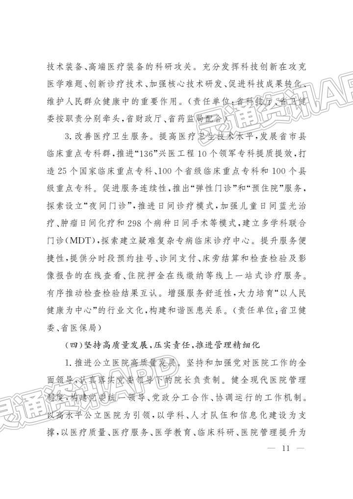 山西进一步完善医疗卫生服务体系！实施方案出台“hq体育app官网入口”(图11)