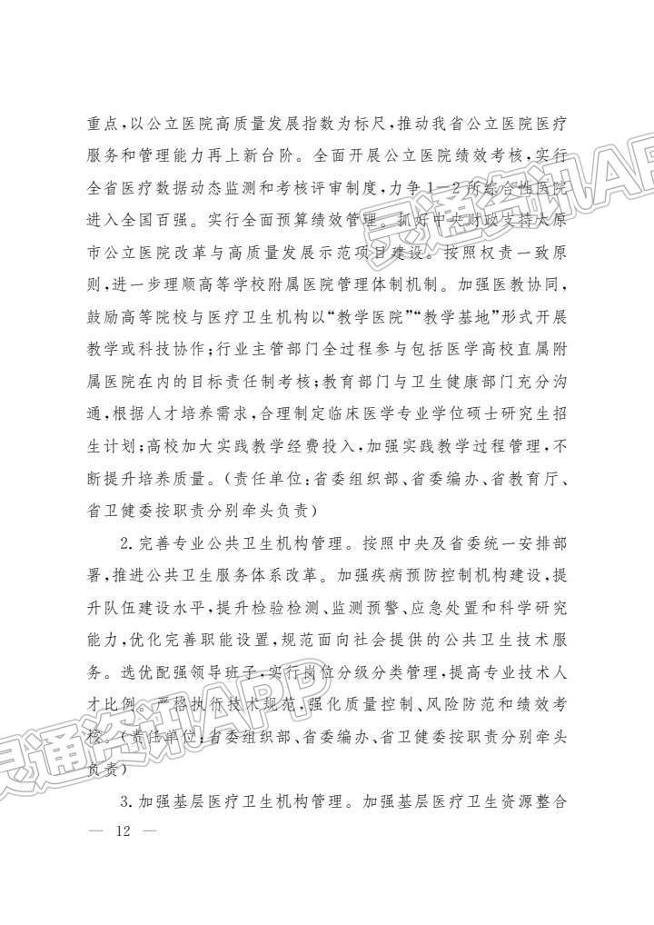 山西进一步完善医疗卫生服务体系！实施方案出台“hq体育app官网入口”(图12)