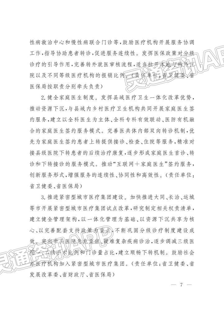 山西进一步完善医疗卫生服务体系！实施方案出台“hq体育app官网入口”(图7)