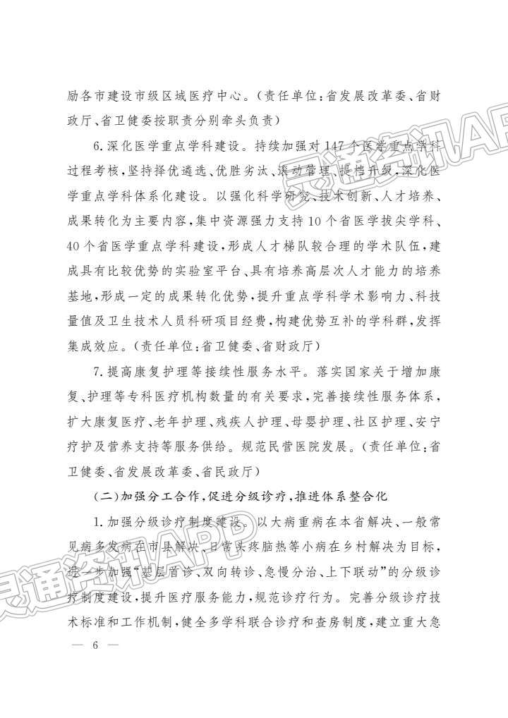 山西进一步完善医疗卫生服务体系！实施方案出台“hq体育app官网入口”(图6)