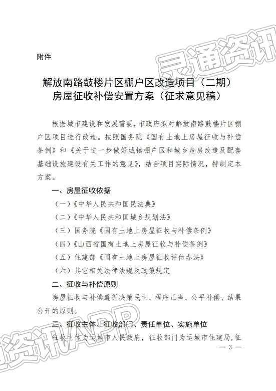 “雷火电竞官方网站”鼓楼片区棚户区改造项目(二期)房屋征收补偿安置方案！征求意见稿(图3)