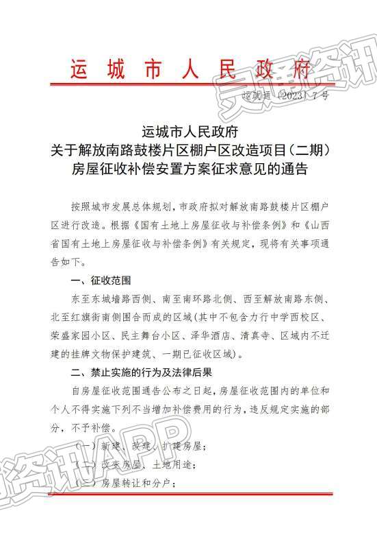 “雷火电竞官方网站”鼓楼片区棚户区改造项目(二期)房屋征收补偿安置方案！征求意见稿(图1)