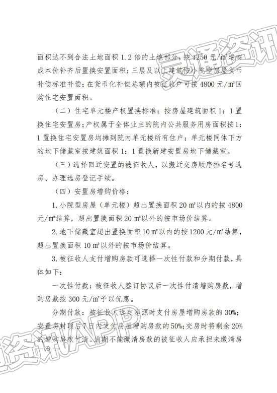 鼓楼片区棚户区改造项目(二期)房屋征收补偿安置方案！征求意见稿【bat365官方网站】(图6)