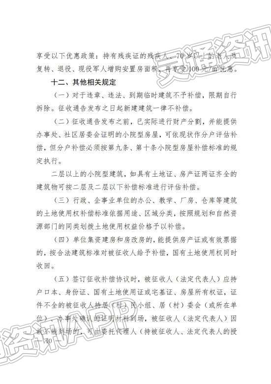 鼓楼片区棚户区改造项目(二期)房屋征收补偿安置方案！征求意见稿‘泛亚电竞官网’(图10)