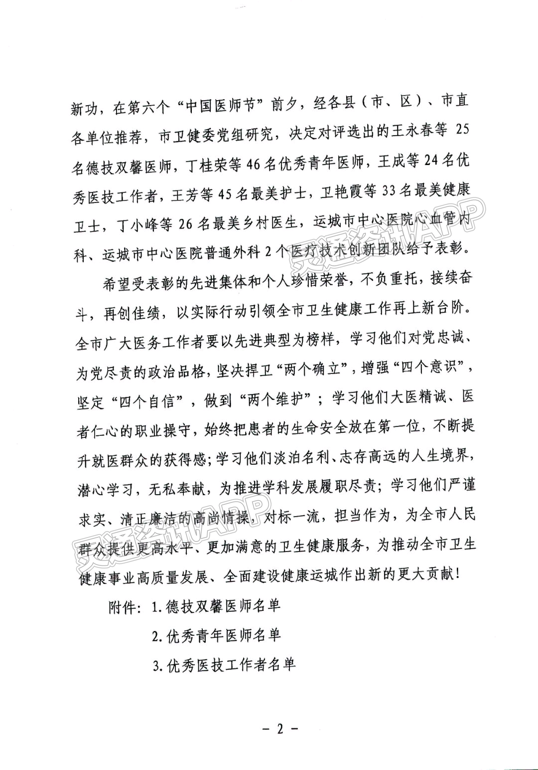 关于表彰运城市第六个“中国医师节”先进个人和先进集体的决定|半岛官方下载入口(图2)