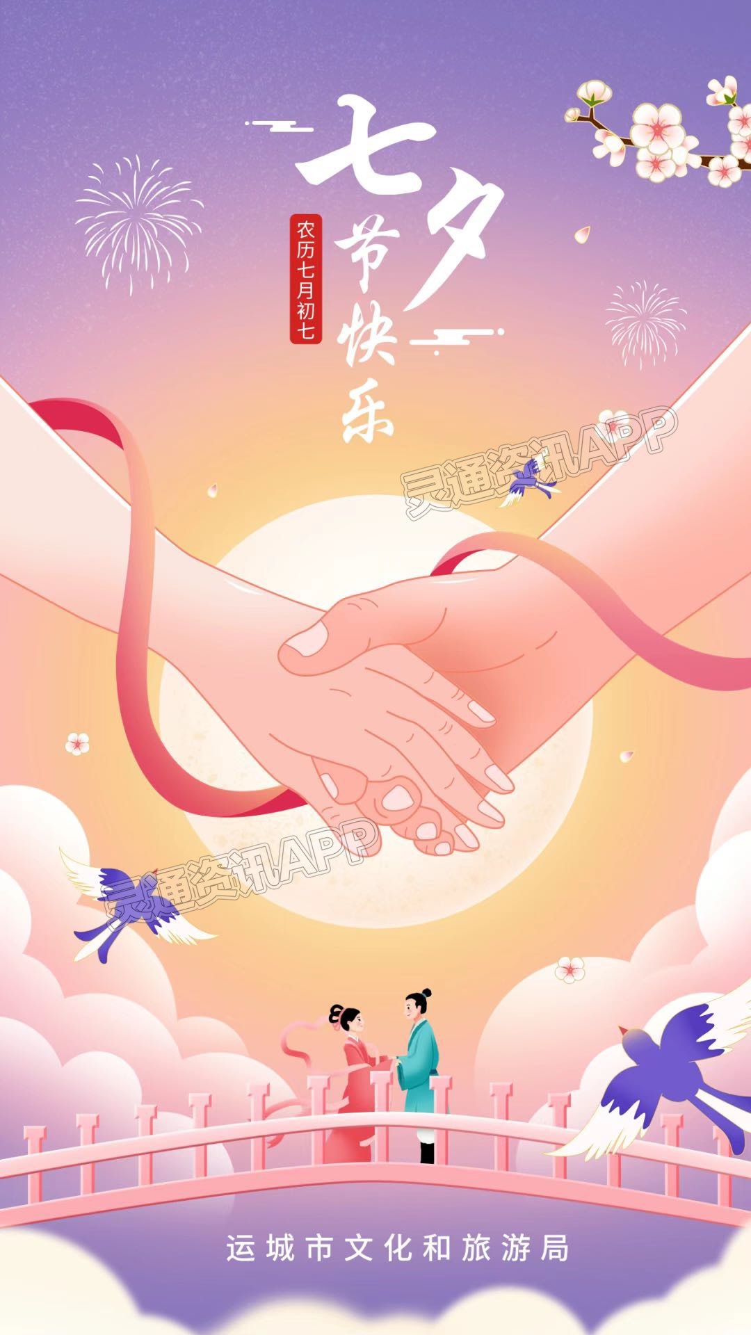 “pg电子官方网站”过七夕，属于运城的浪漫你喜欢哪一款？(图1)