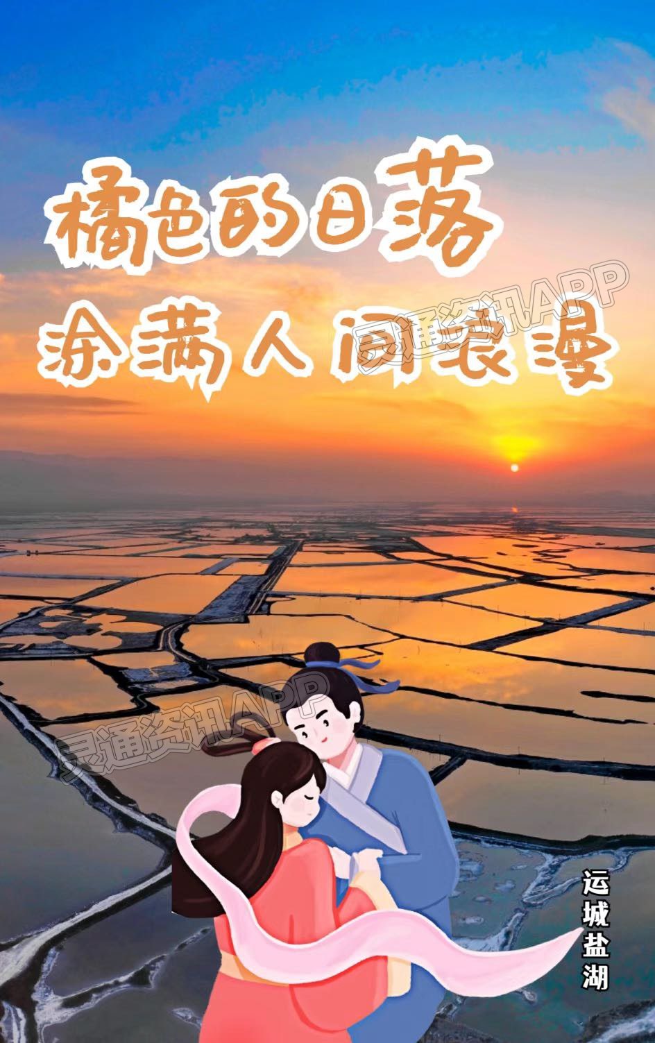 “pg电子官方网站”过七夕，属于运城的浪漫你喜欢哪一款？(图3)