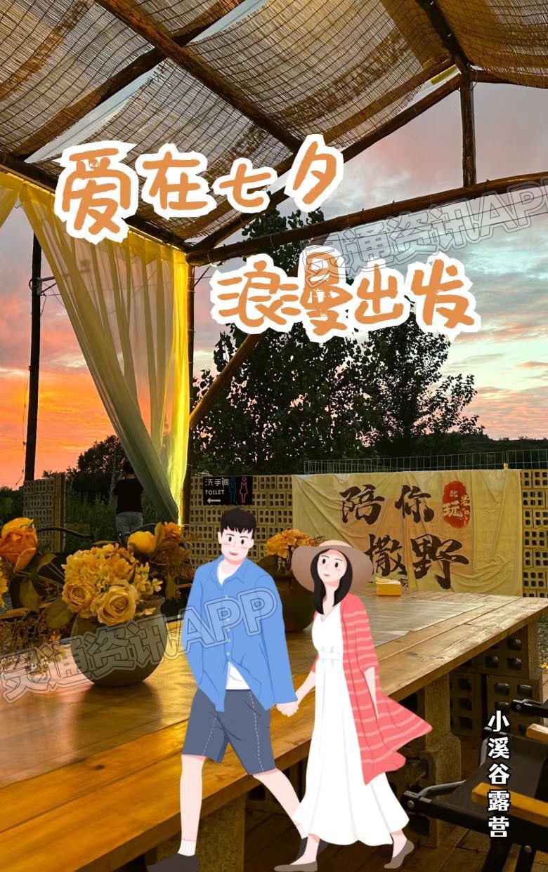 “pg电子官方网站”过七夕，属于运城的浪漫你喜欢哪一款？(图6)