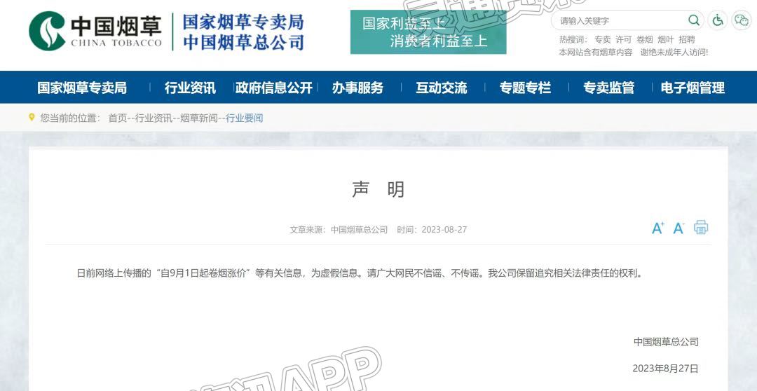 雷火电竞在线登录官网：中国烟草，紧急声明！(图1)