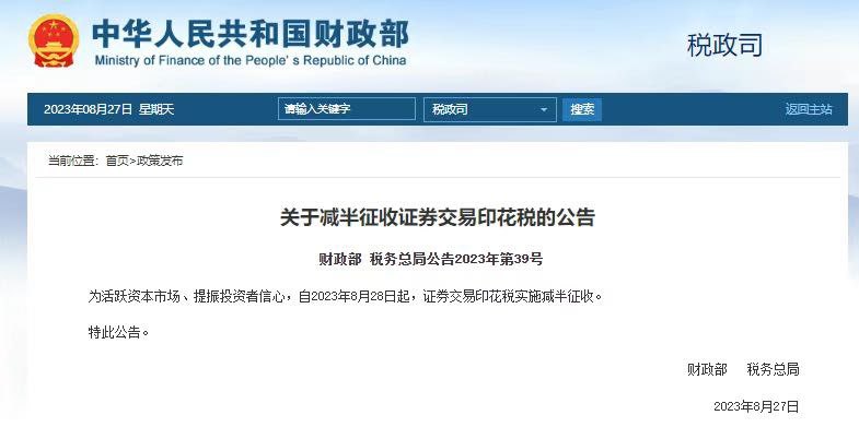 雷火·电竞(中国)官方网站-APP官网入口明起，这种税减半征收！_雷火电