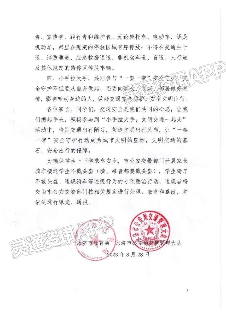 运城一地发布通知！事关佩戴安全头盔-半岛官方下载地址(图3)